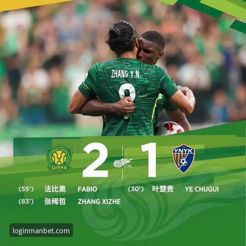 3个转折点：云南玉昆与北京国安3-3平局背后的足球智慧