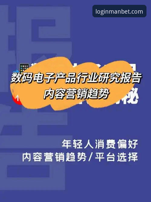 MANBET平台最新版发布：财路官方版下载地址开放，行业趋势深度解析