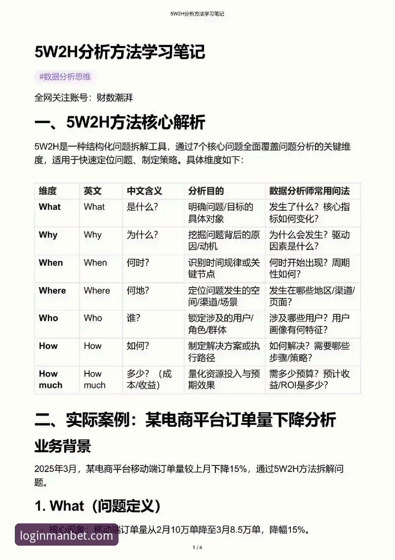 财路官网下载地址教程 双红会深度分析:如何在MANBET平台掌握比赛关键看点使用教程